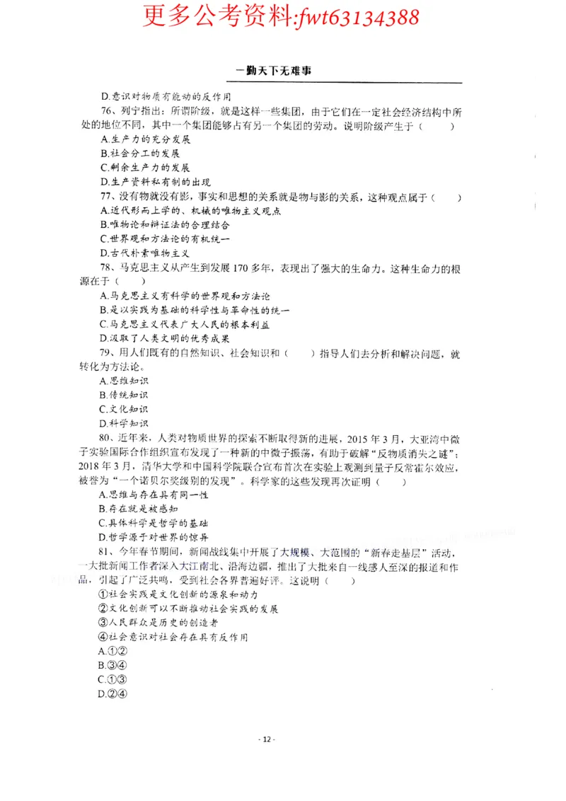 2022全新-公共基础知识高频易错题-题本_2026考公资料_（30）申论+面试为民公考大合集（人须在事上磨申论、刘大师）_公基为民公基高频易错1500题