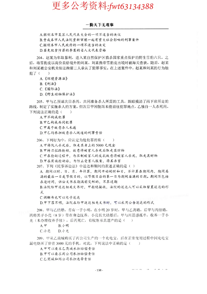 2022全新-公共基础知识高频易错题-题本_2026考公资料_（30）申论+面试为民公考大合集（人须在事上磨申论、刘大师）_公基为民公基高频易错1500题