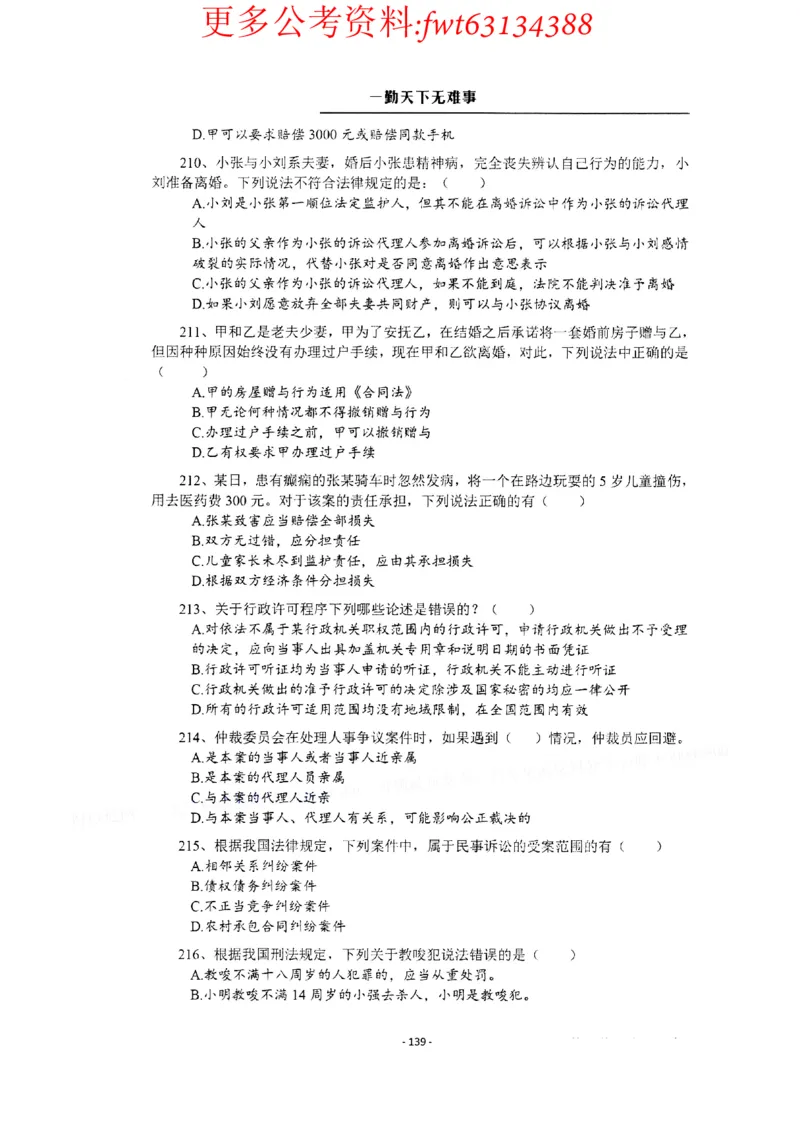 2022全新-公共基础知识高频易错题-题本_2026考公资料_（30）申论+面试为民公考大合集（人须在事上磨申论、刘大师）_公基为民公基高频易错1500题