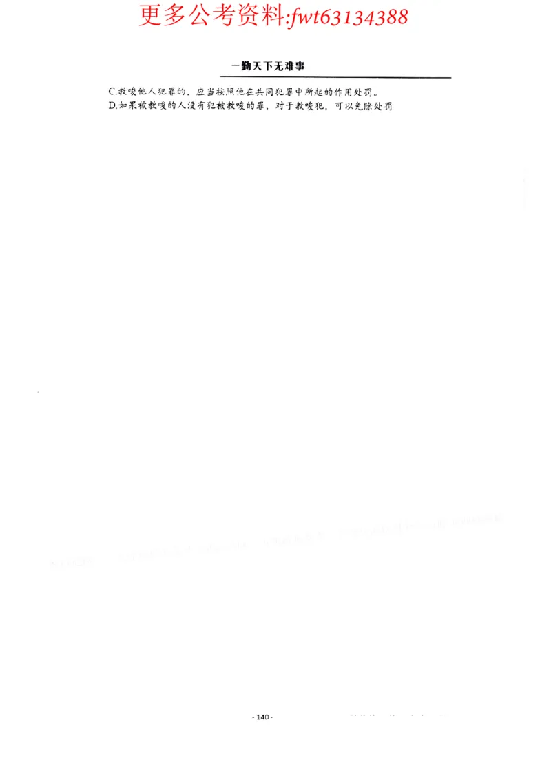 2022全新-公共基础知识高频易错题-题本_2026考公资料_（30）申论+面试为民公考大合集（人须在事上磨申论、刘大师）_公基为民公基高频易错1500题