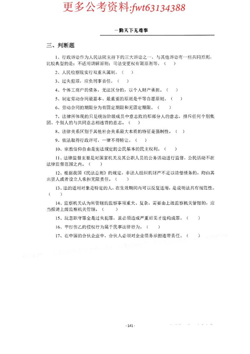 2022全新-公共基础知识高频易错题-题本_2026考公资料_（30）申论+面试为民公考大合集（人须在事上磨申论、刘大师）_公基为民公基高频易错1500题