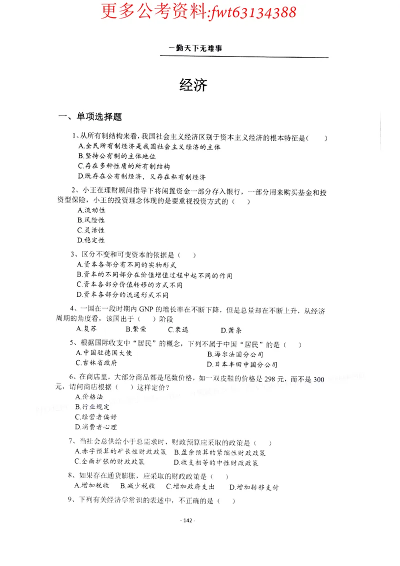 2022全新-公共基础知识高频易错题-题本_2026考公资料_（30）申论+面试为民公考大合集（人须在事上磨申论、刘大师）_公基为民公基高频易错1500题