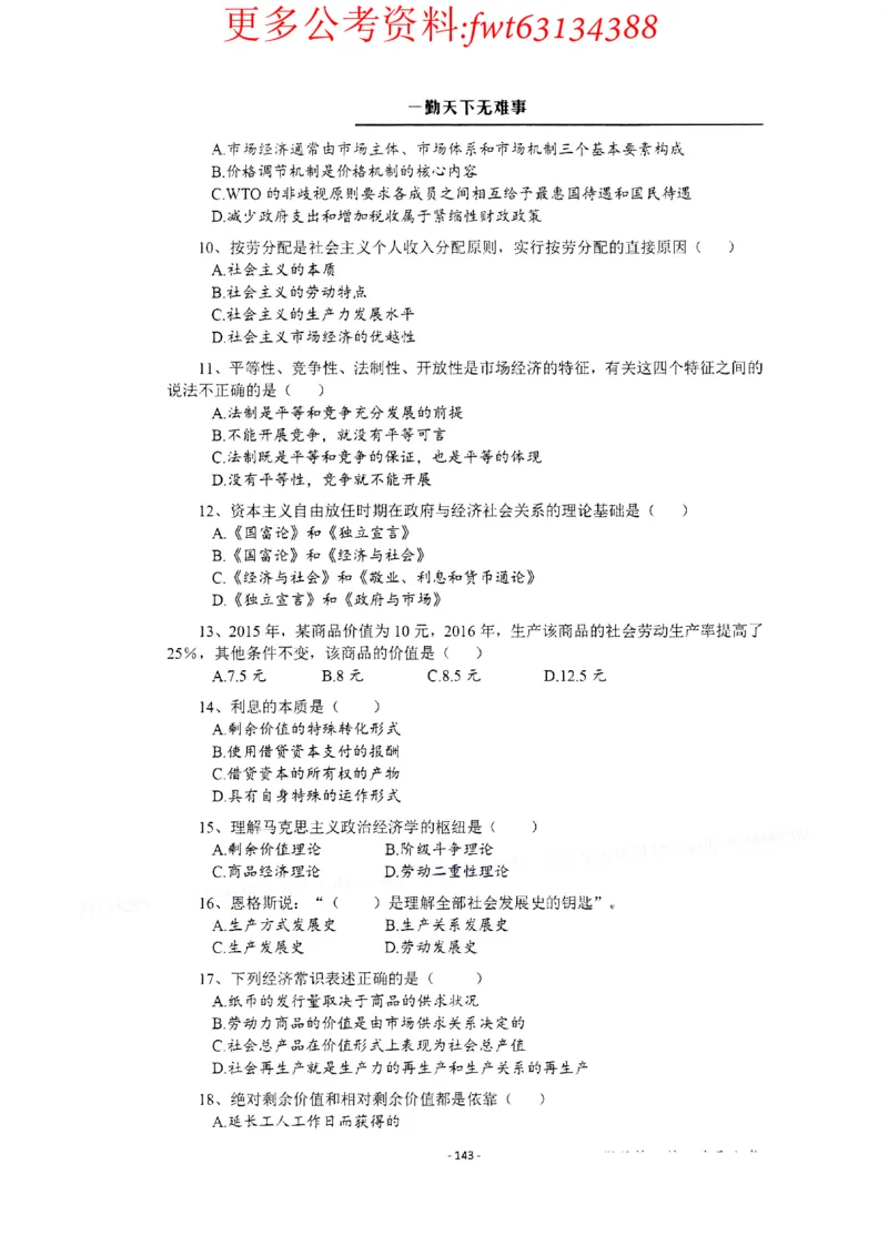 2022全新-公共基础知识高频易错题-题本_2026考公资料_（30）申论+面试为民公考大合集（人须在事上磨申论、刘大师）_公基为民公基高频易错1500题