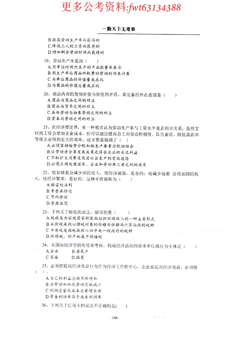 2022全新-公共基础知识高频易错题-题本_2026考公资料_（30）申论+面试为民公考大合集（人须在事上磨申论、刘大师）_公基为民公基高频易错1500题