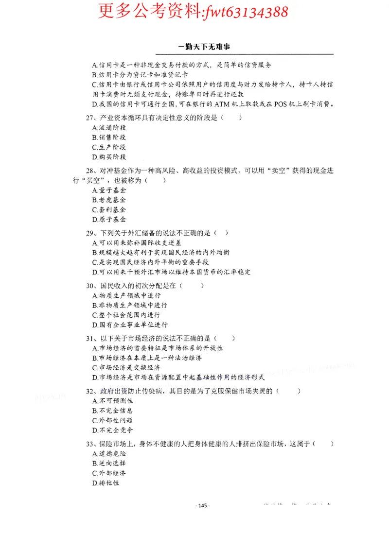 2022全新-公共基础知识高频易错题-题本_2026考公资料_（30）申论+面试为民公考大合集（人须在事上磨申论、刘大师）_公基为民公基高频易错1500题