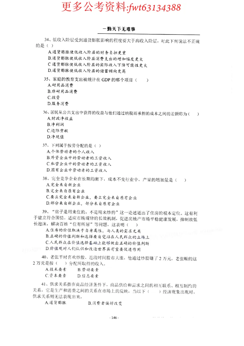 2022全新-公共基础知识高频易错题-题本_2026考公资料_（30）申论+面试为民公考大合集（人须在事上磨申论、刘大师）_公基为民公基高频易错1500题