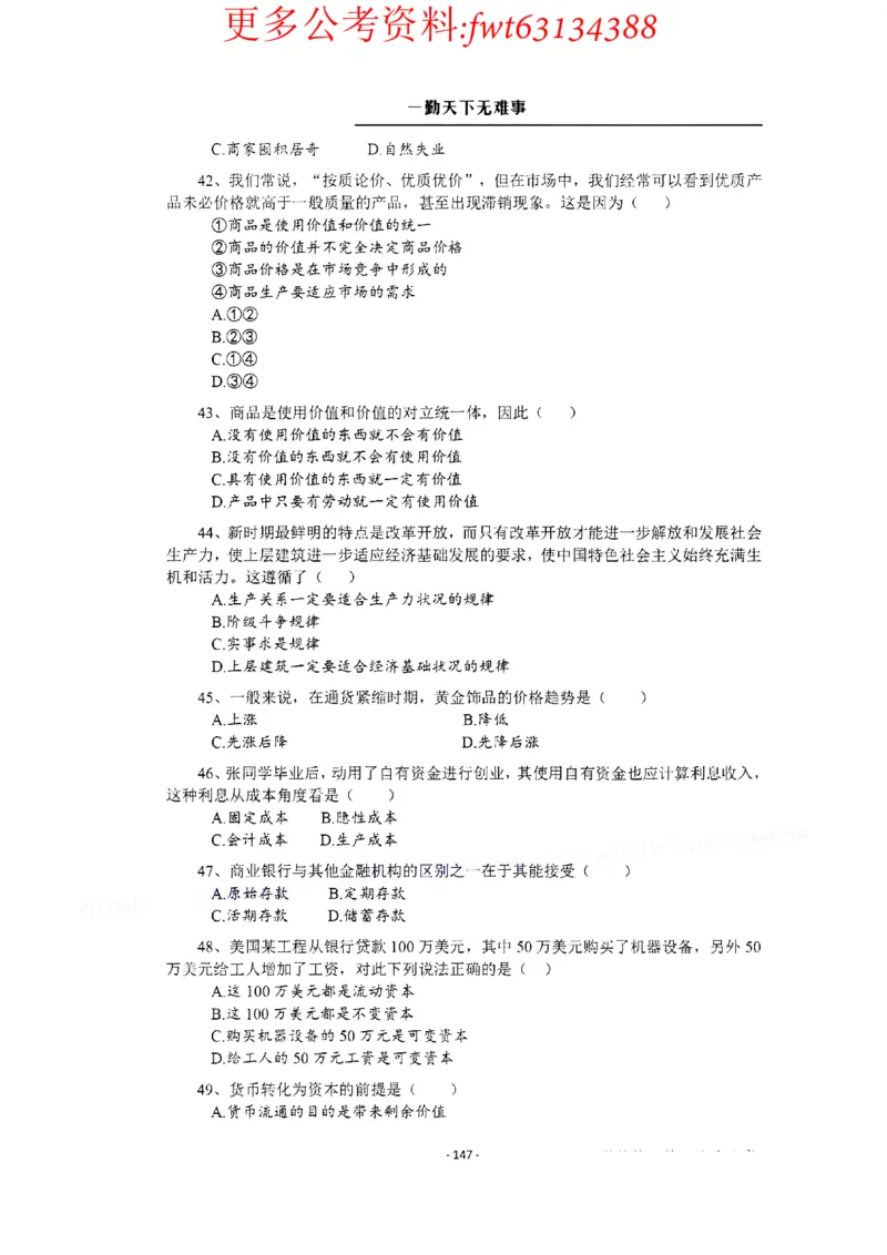 2022全新-公共基础知识高频易错题-题本_2026考公资料_（30）申论+面试为民公考大合集（人须在事上磨申论、刘大师）_公基为民公基高频易错1500题