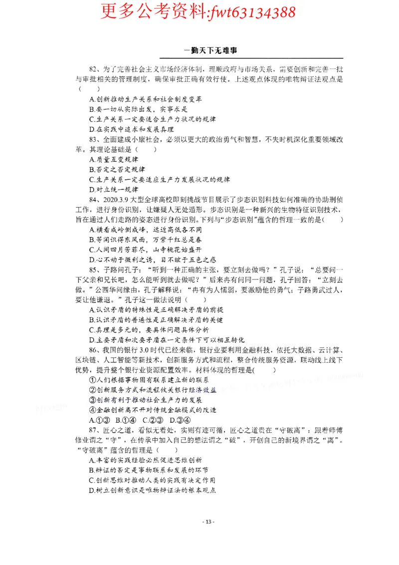 2022全新-公共基础知识高频易错题-题本_2026考公资料_（30）申论+面试为民公考大合集（人须在事上磨申论、刘大师）_公基为民公基高频易错1500题