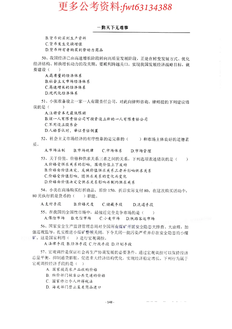 2022全新-公共基础知识高频易错题-题本_2026考公资料_（30）申论+面试为民公考大合集（人须在事上磨申论、刘大师）_公基为民公基高频易错1500题