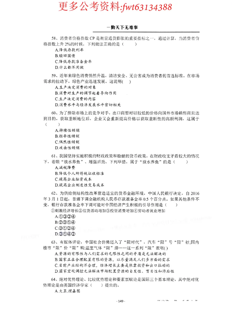 2022全新-公共基础知识高频易错题-题本_2026考公资料_（30）申论+面试为民公考大合集（人须在事上磨申论、刘大师）_公基为民公基高频易错1500题