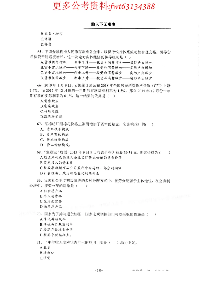 2022全新-公共基础知识高频易错题-题本_2026考公资料_（30）申论+面试为民公考大合集（人须在事上磨申论、刘大师）_公基为民公基高频易错1500题