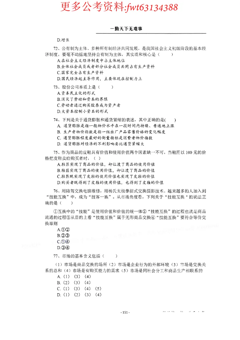 2022全新-公共基础知识高频易错题-题本_2026考公资料_（30）申论+面试为民公考大合集（人须在事上磨申论、刘大师）_公基为民公基高频易错1500题