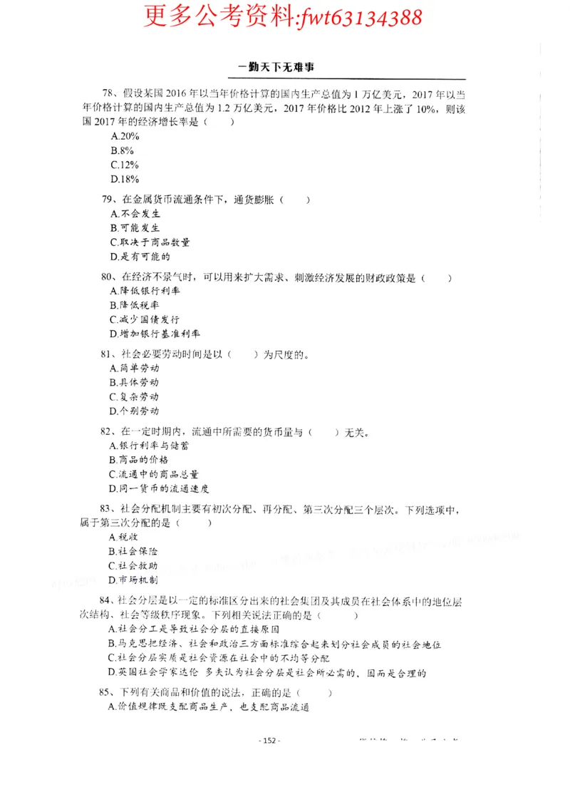 2022全新-公共基础知识高频易错题-题本_2026考公资料_（30）申论+面试为民公考大合集（人须在事上磨申论、刘大师）_公基为民公基高频易错1500题