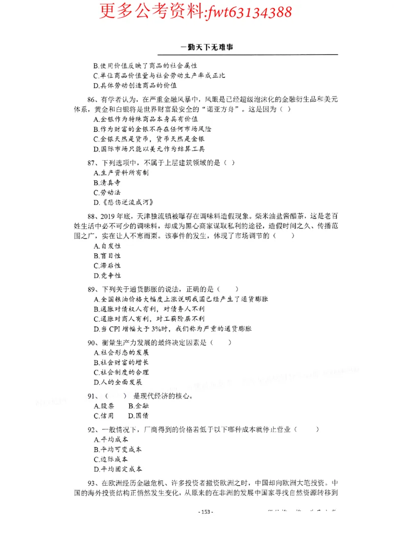 2022全新-公共基础知识高频易错题-题本_2026考公资料_（30）申论+面试为民公考大合集（人须在事上磨申论、刘大师）_公基为民公基高频易错1500题