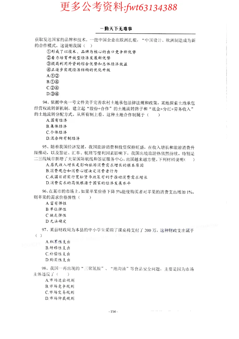 2022全新-公共基础知识高频易错题-题本_2026考公资料_（30）申论+面试为民公考大合集（人须在事上磨申论、刘大师）_公基为民公基高频易错1500题