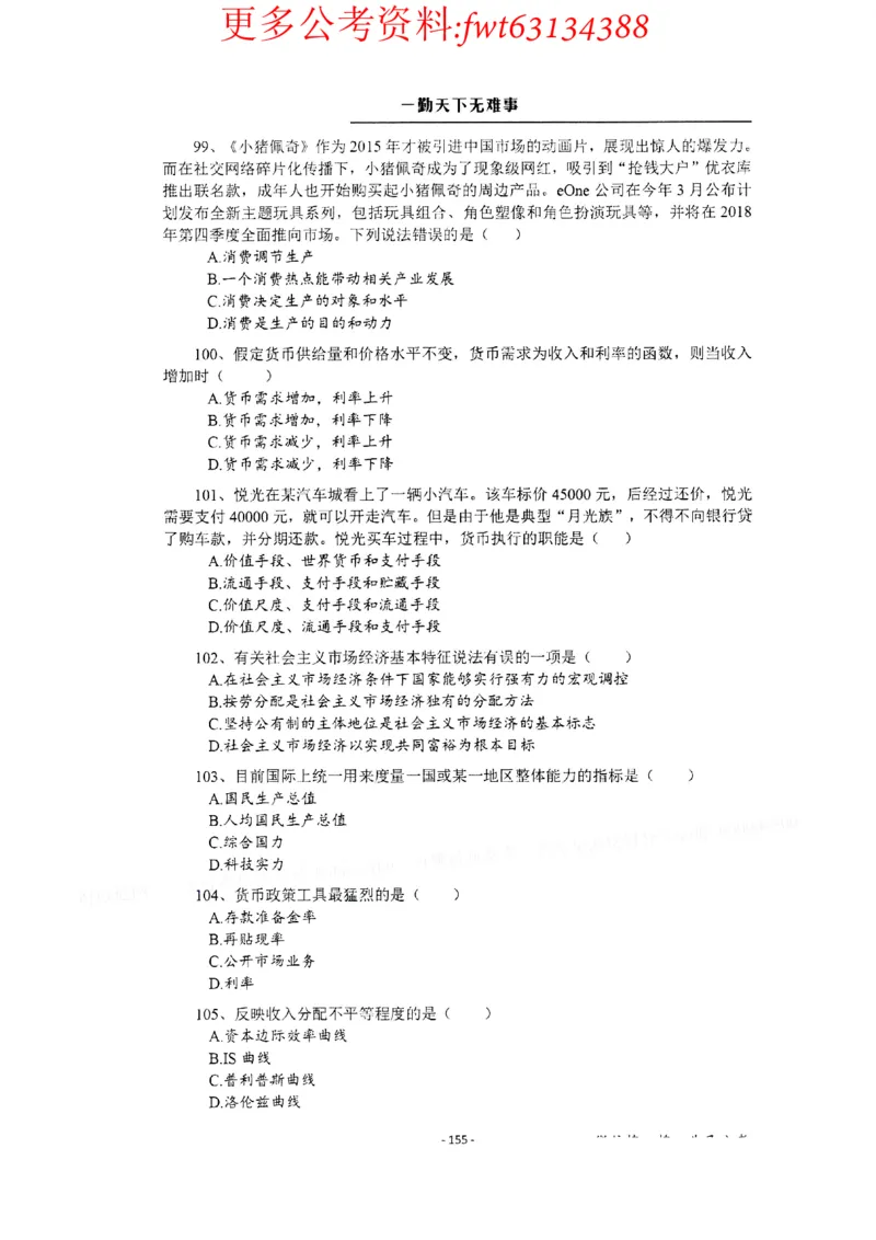 2022全新-公共基础知识高频易错题-题本_2026考公资料_（30）申论+面试为民公考大合集（人须在事上磨申论、刘大师）_公基为民公基高频易错1500题