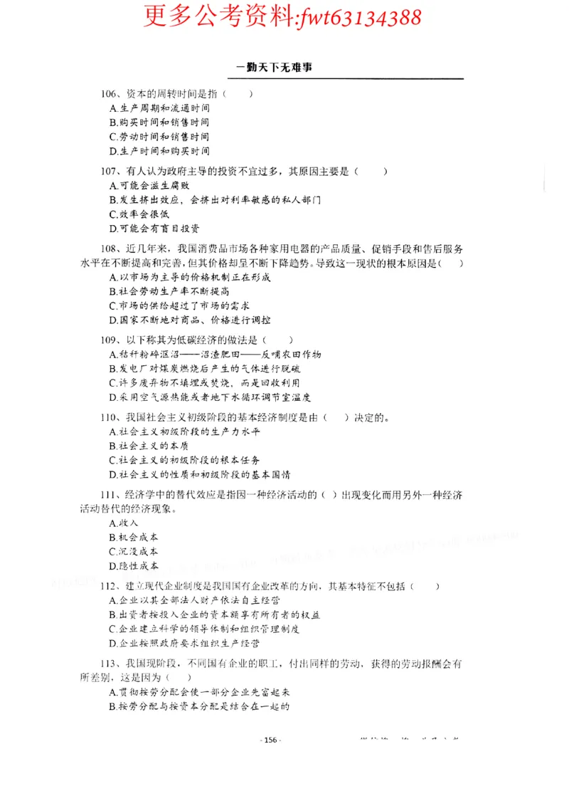 2022全新-公共基础知识高频易错题-题本_2026考公资料_（30）申论+面试为民公考大合集（人须在事上磨申论、刘大师）_公基为民公基高频易错1500题