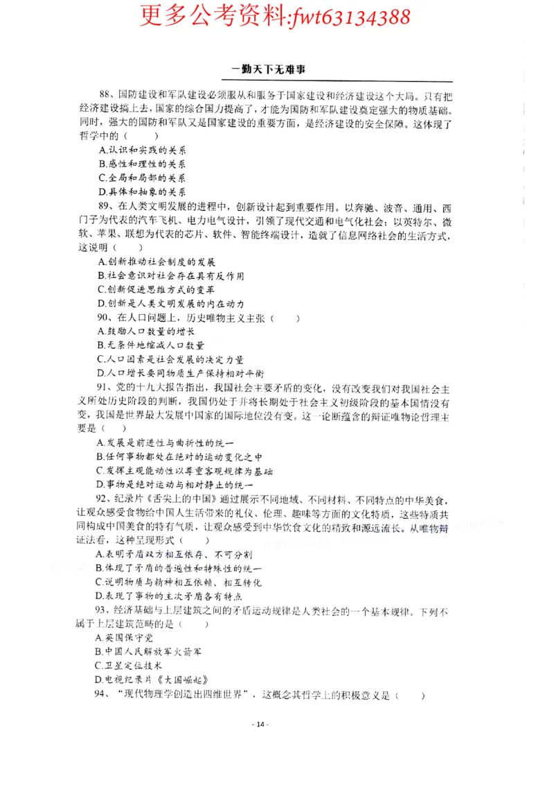 2022全新-公共基础知识高频易错题-题本_2026考公资料_（30）申论+面试为民公考大合集（人须在事上磨申论、刘大师）_公基为民公基高频易错1500题