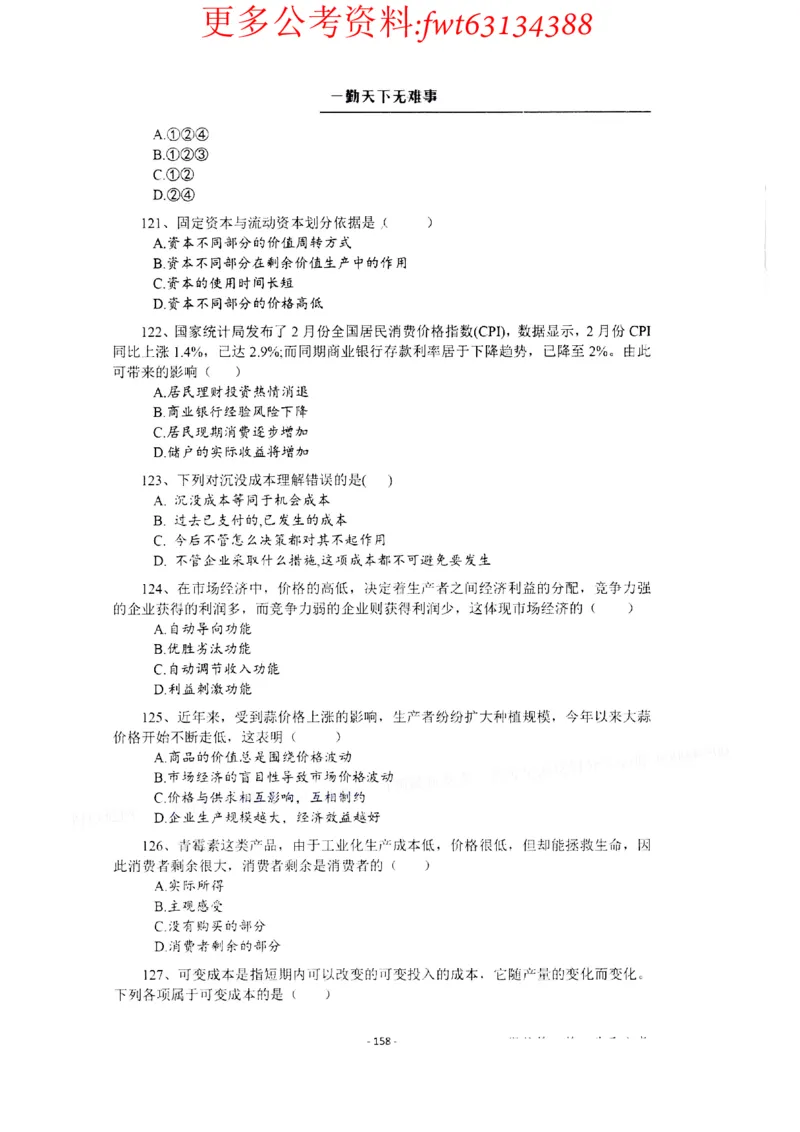 2022全新-公共基础知识高频易错题-题本_2026考公资料_（30）申论+面试为民公考大合集（人须在事上磨申论、刘大师）_公基为民公基高频易错1500题