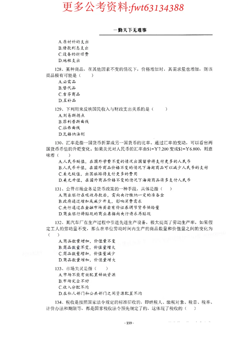 2022全新-公共基础知识高频易错题-题本_2026考公资料_（30）申论+面试为民公考大合集（人须在事上磨申论、刘大师）_公基为民公基高频易错1500题