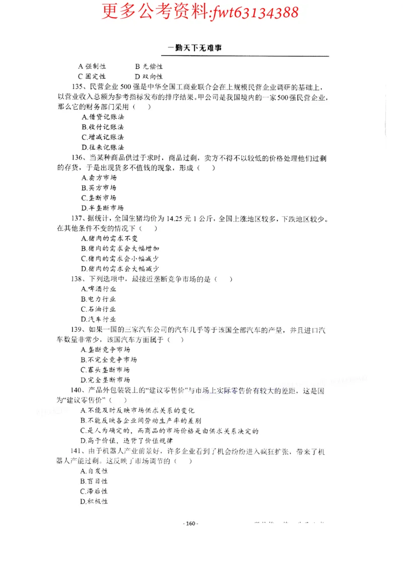 2022全新-公共基础知识高频易错题-题本_2026考公资料_（30）申论+面试为民公考大合集（人须在事上磨申论、刘大师）_公基为民公基高频易错1500题