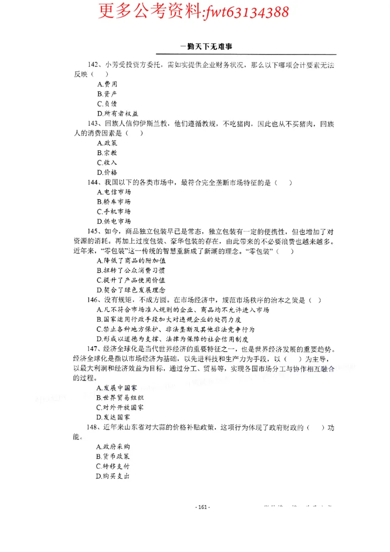 2022全新-公共基础知识高频易错题-题本_2026考公资料_（30）申论+面试为民公考大合集（人须在事上磨申论、刘大师）_公基为民公基高频易错1500题