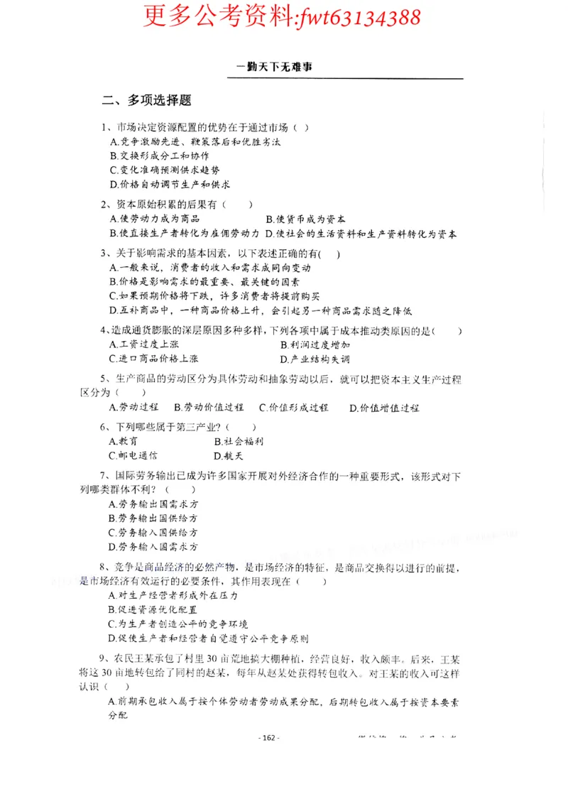 2022全新-公共基础知识高频易错题-题本_2026考公资料_（30）申论+面试为民公考大合集（人须在事上磨申论、刘大师）_公基为民公基高频易错1500题