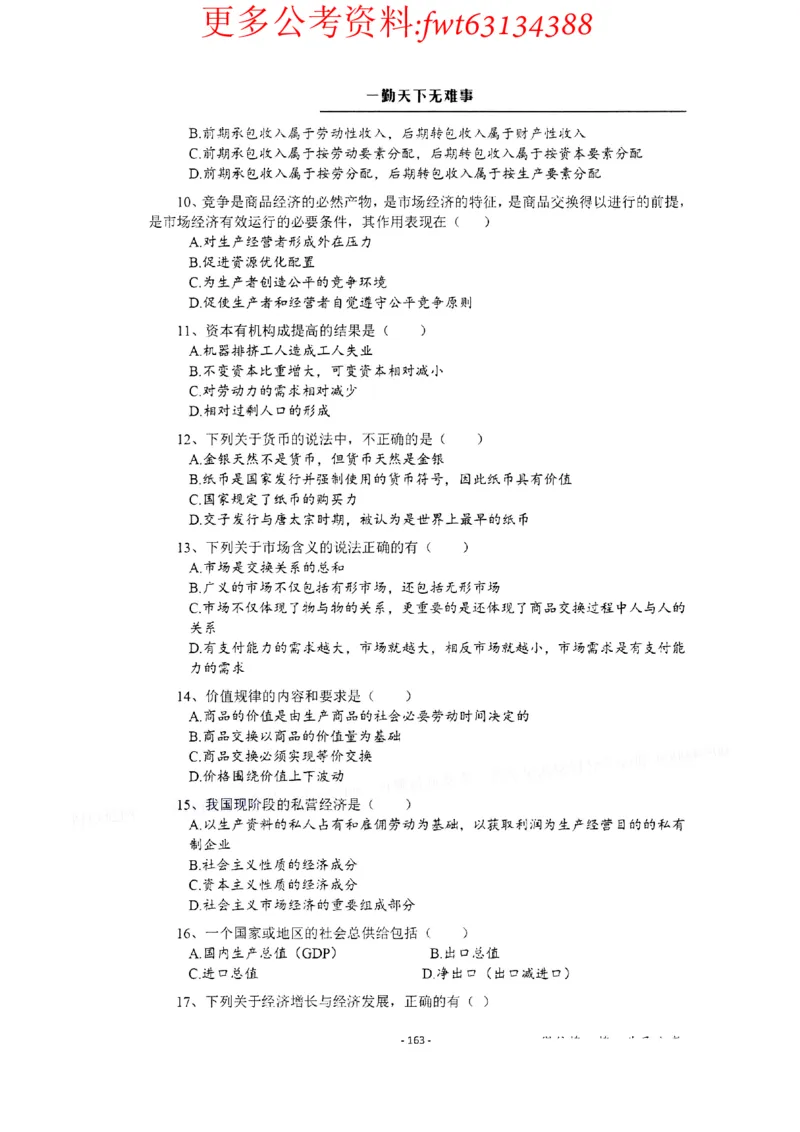 2022全新-公共基础知识高频易错题-题本_2026考公资料_（30）申论+面试为民公考大合集（人须在事上磨申论、刘大师）_公基为民公基高频易错1500题