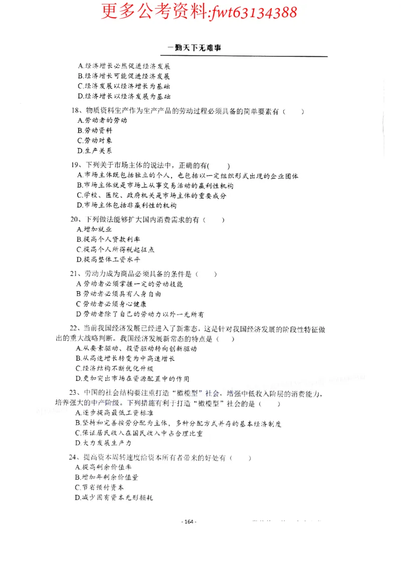 2022全新-公共基础知识高频易错题-题本_2026考公资料_（30）申论+面试为民公考大合集（人须在事上磨申论、刘大师）_公基为民公基高频易错1500题