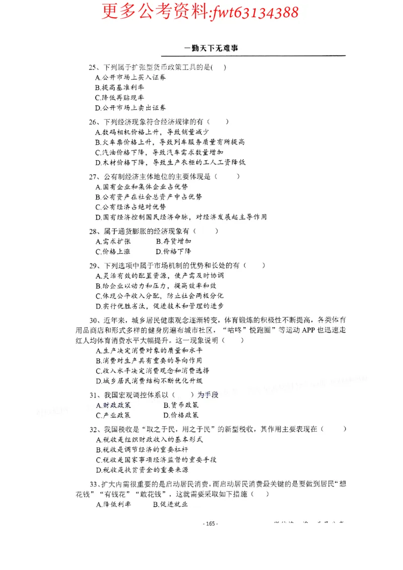 2022全新-公共基础知识高频易错题-题本_2026考公资料_（30）申论+面试为民公考大合集（人须在事上磨申论、刘大师）_公基为民公基高频易错1500题