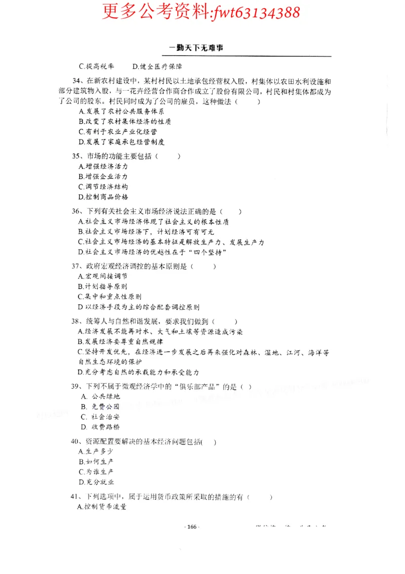 2022全新-公共基础知识高频易错题-题本_2026考公资料_（30）申论+面试为民公考大合集（人须在事上磨申论、刘大师）_公基为民公基高频易错1500题