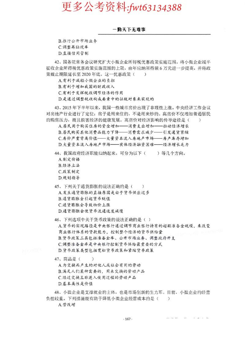 2022全新-公共基础知识高频易错题-题本_2026考公资料_（30）申论+面试为民公考大合集（人须在事上磨申论、刘大师）_公基为民公基高频易错1500题