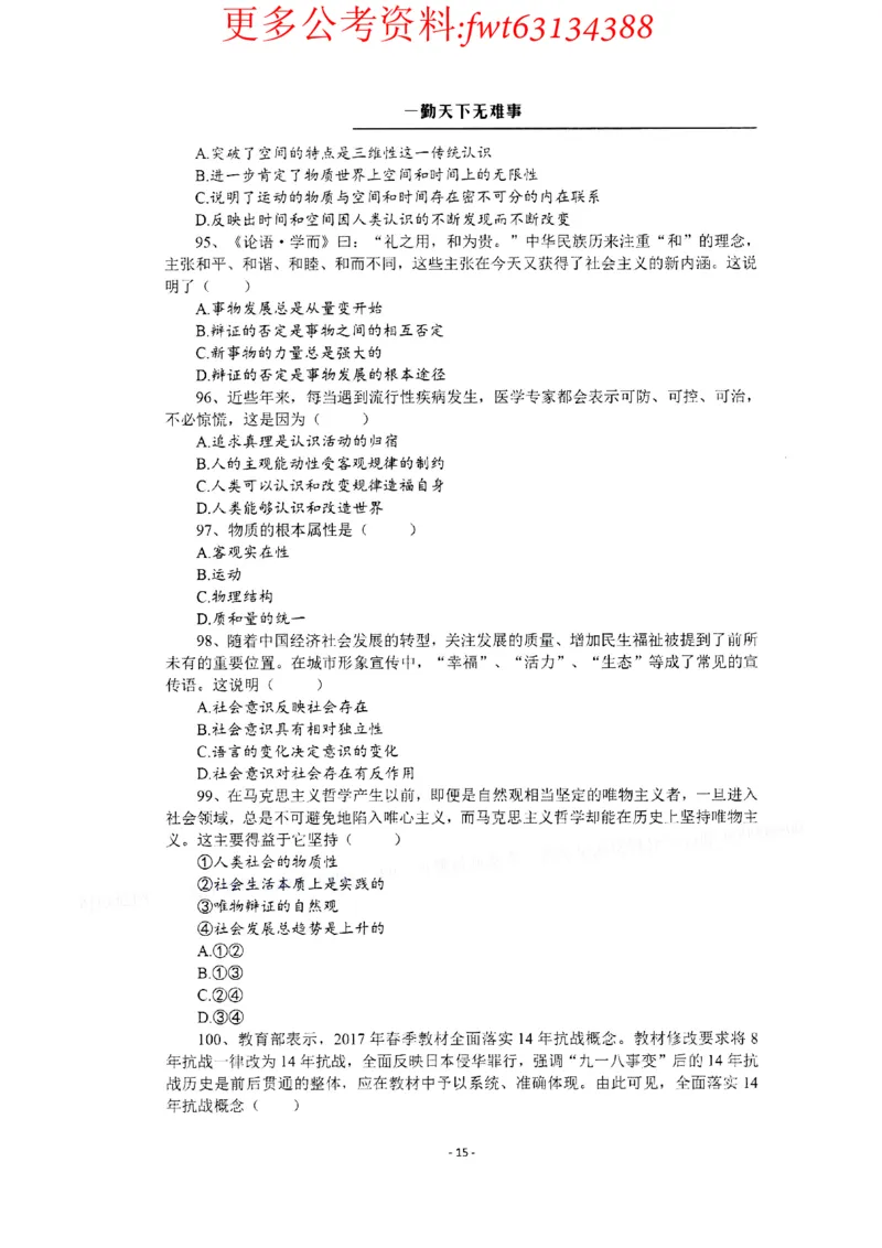 2022全新-公共基础知识高频易错题-题本_2026考公资料_（30）申论+面试为民公考大合集（人须在事上磨申论、刘大师）_公基为民公基高频易错1500题