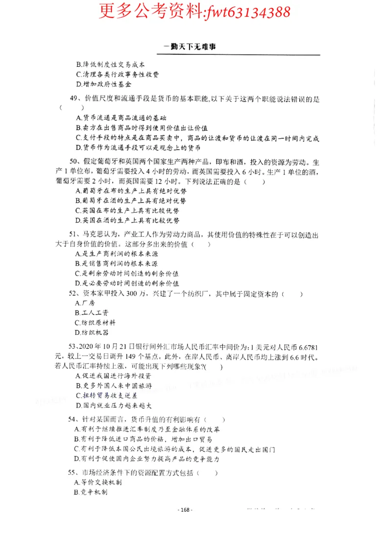 2022全新-公共基础知识高频易错题-题本_2026考公资料_（30）申论+面试为民公考大合集（人须在事上磨申论、刘大师）_公基为民公基高频易错1500题