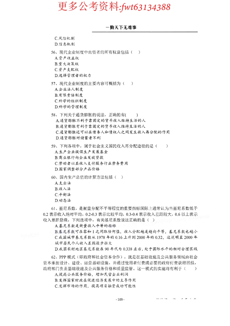 2022全新-公共基础知识高频易错题-题本_2026考公资料_（30）申论+面试为民公考大合集（人须在事上磨申论、刘大师）_公基为民公基高频易错1500题