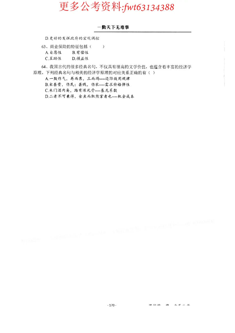 2022全新-公共基础知识高频易错题-题本_2026考公资料_（30）申论+面试为民公考大合集（人须在事上磨申论、刘大师）_公基为民公基高频易错1500题