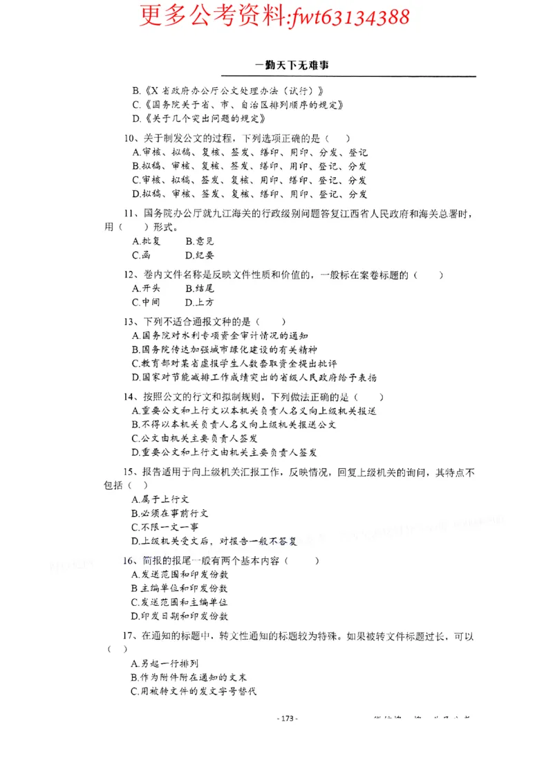 2022全新-公共基础知识高频易错题-题本_2026考公资料_（30）申论+面试为民公考大合集（人须在事上磨申论、刘大师）_公基为民公基高频易错1500题