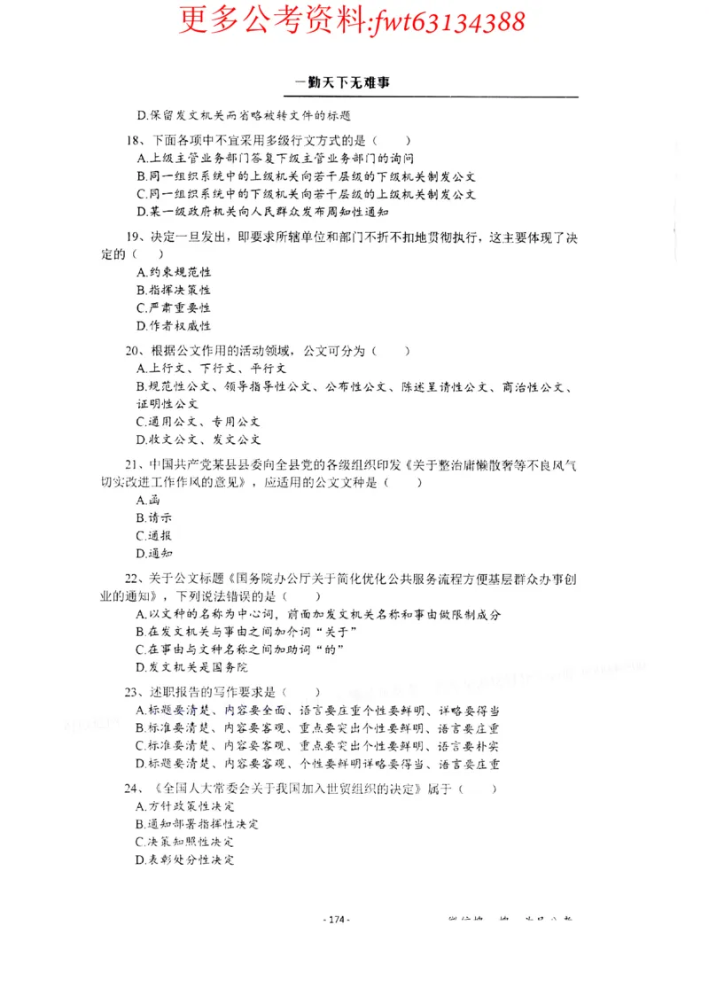 2022全新-公共基础知识高频易错题-题本_2026考公资料_（30）申论+面试为民公考大合集（人须在事上磨申论、刘大师）_公基为民公基高频易错1500题