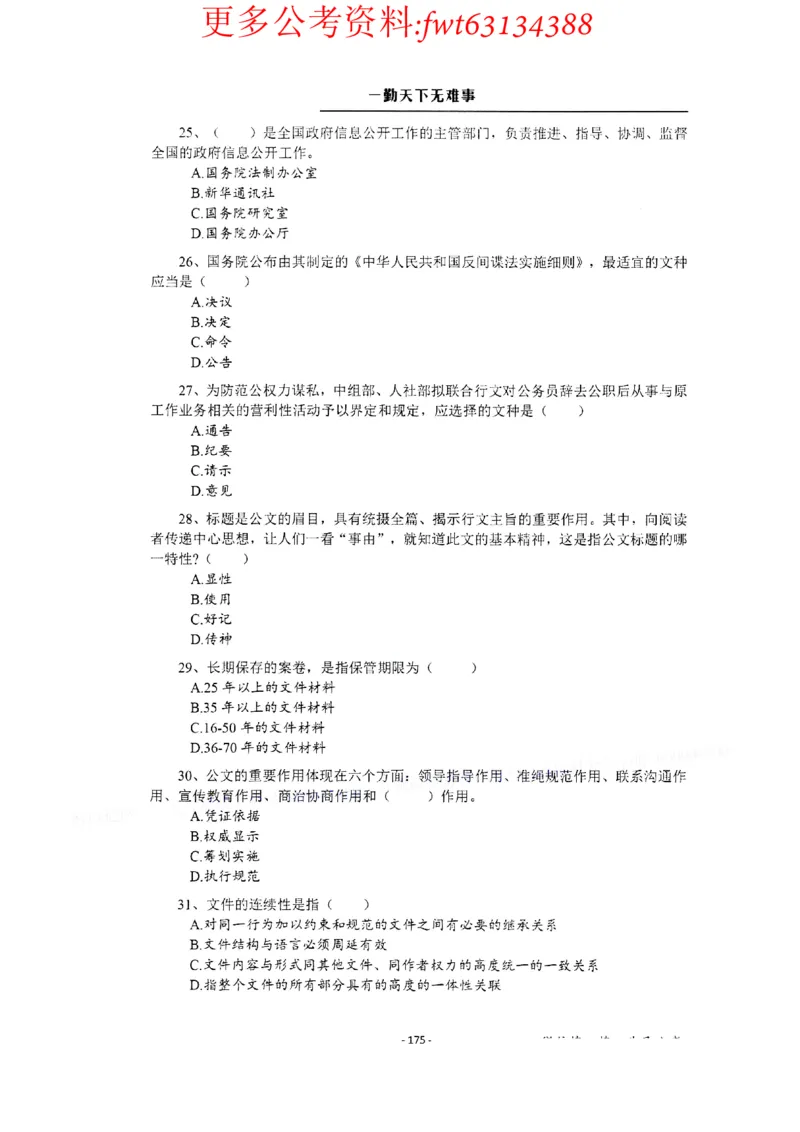 2022全新-公共基础知识高频易错题-题本_2026考公资料_（30）申论+面试为民公考大合集（人须在事上磨申论、刘大师）_公基为民公基高频易错1500题