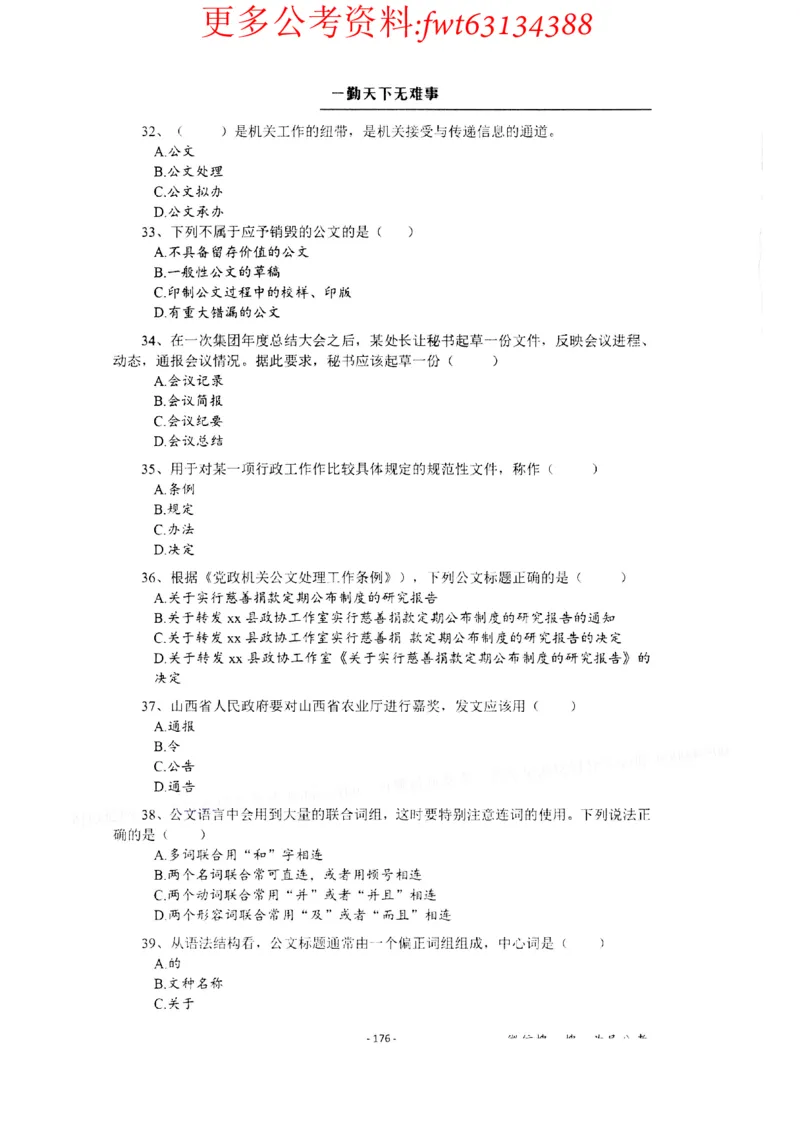 2022全新-公共基础知识高频易错题-题本_2026考公资料_（30）申论+面试为民公考大合集（人须在事上磨申论、刘大师）_公基为民公基高频易错1500题