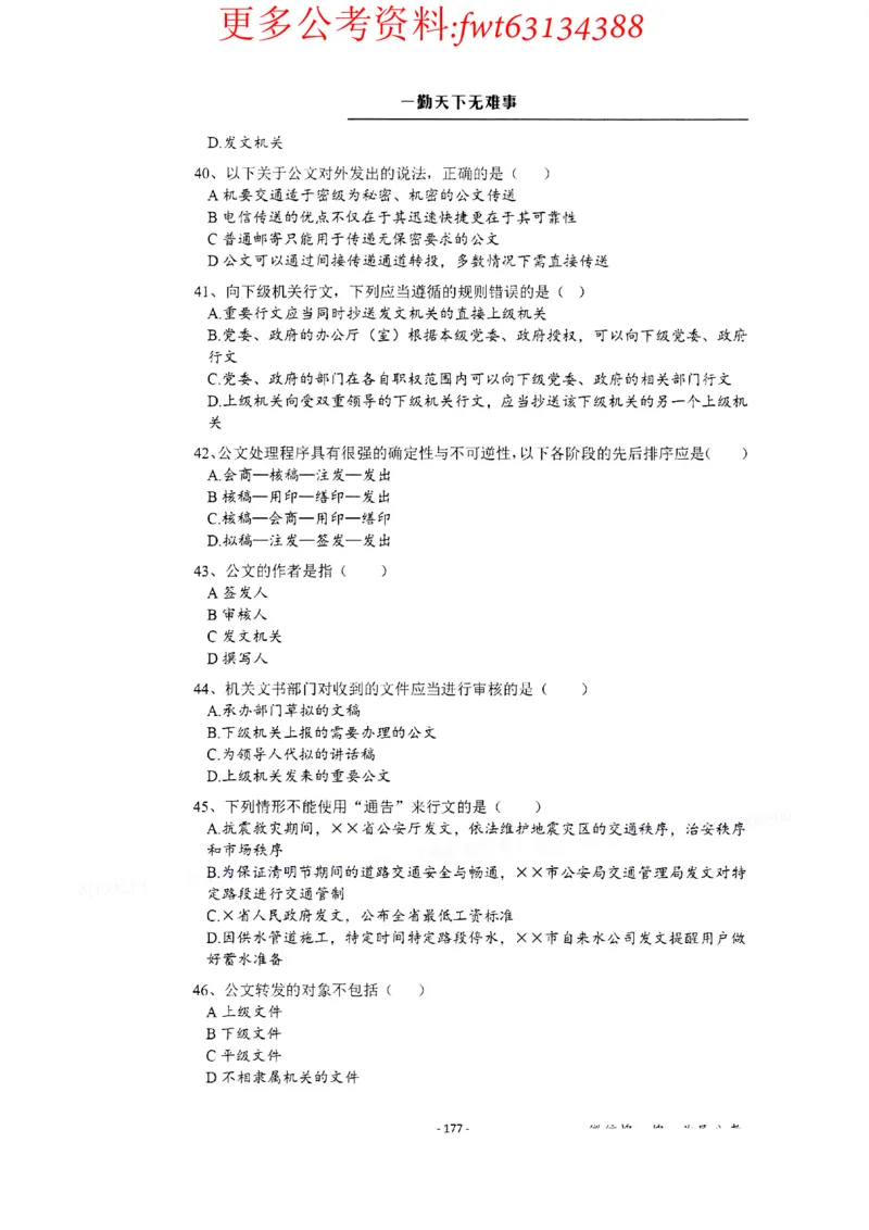 2022全新-公共基础知识高频易错题-题本_2026考公资料_（30）申论+面试为民公考大合集（人须在事上磨申论、刘大师）_公基为民公基高频易错1500题