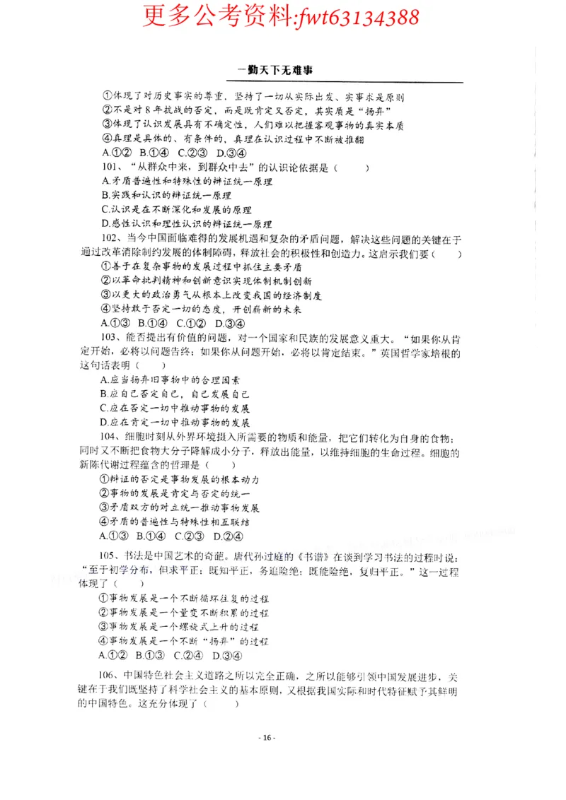 2022全新-公共基础知识高频易错题-题本_2026考公资料_（30）申论+面试为民公考大合集（人须在事上磨申论、刘大师）_公基为民公基高频易错1500题