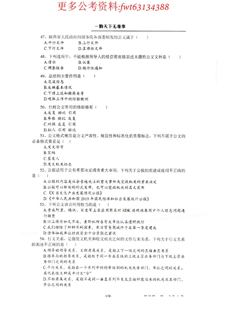 2022全新-公共基础知识高频易错题-题本_2026考公资料_（30）申论+面试为民公考大合集（人须在事上磨申论、刘大师）_公基为民公基高频易错1500题