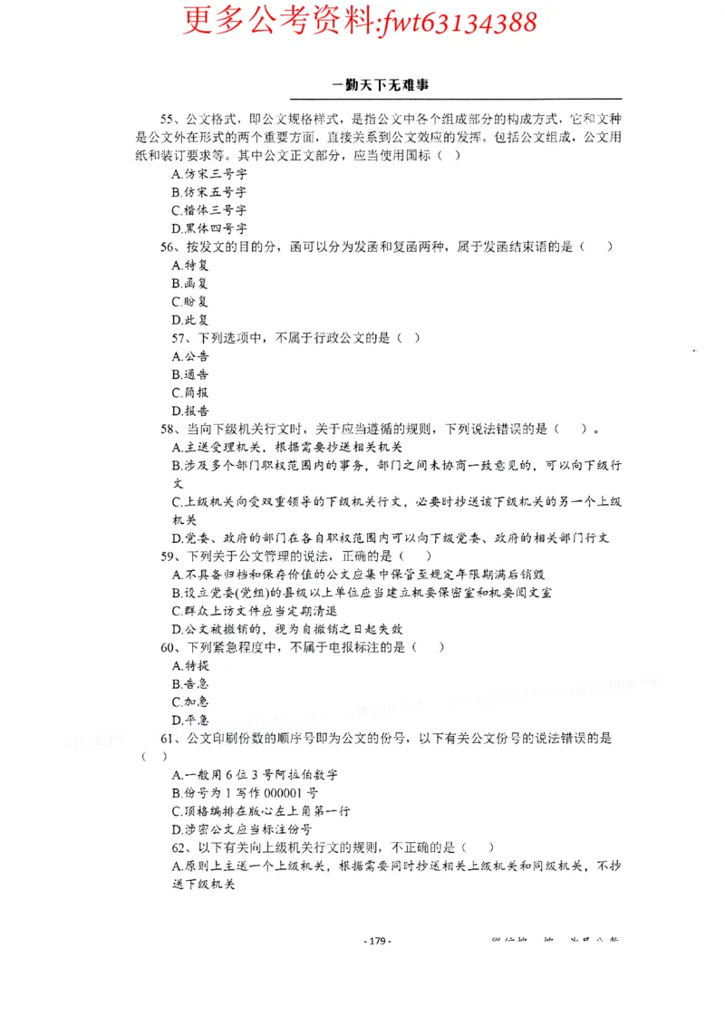 2022全新-公共基础知识高频易错题-题本_2026考公资料_（30）申论+面试为民公考大合集（人须在事上磨申论、刘大师）_公基为民公基高频易错1500题