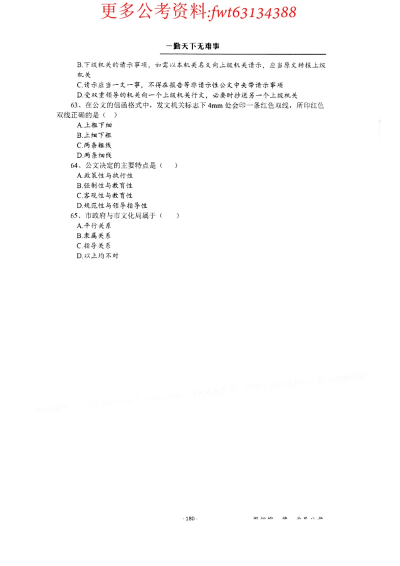 2022全新-公共基础知识高频易错题-题本_2026考公资料_（30）申论+面试为民公考大合集（人须在事上磨申论、刘大师）_公基为民公基高频易错1500题