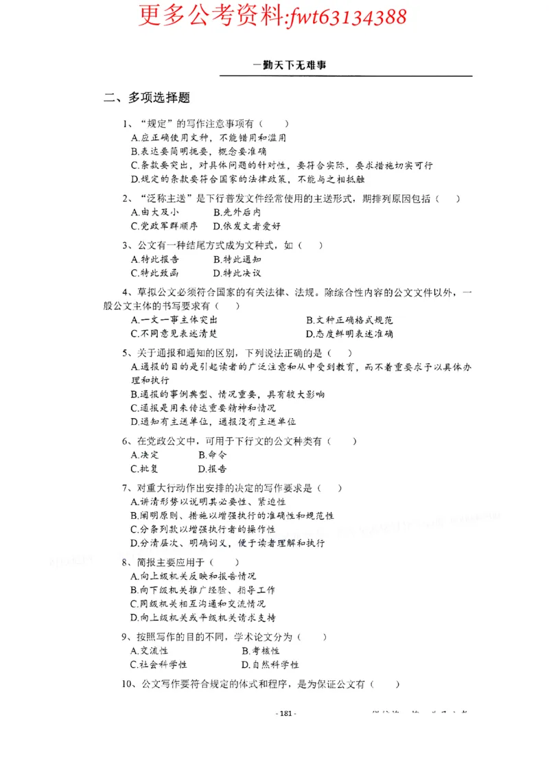 2022全新-公共基础知识高频易错题-题本_2026考公资料_（30）申论+面试为民公考大合集（人须在事上磨申论、刘大师）_公基为民公基高频易错1500题