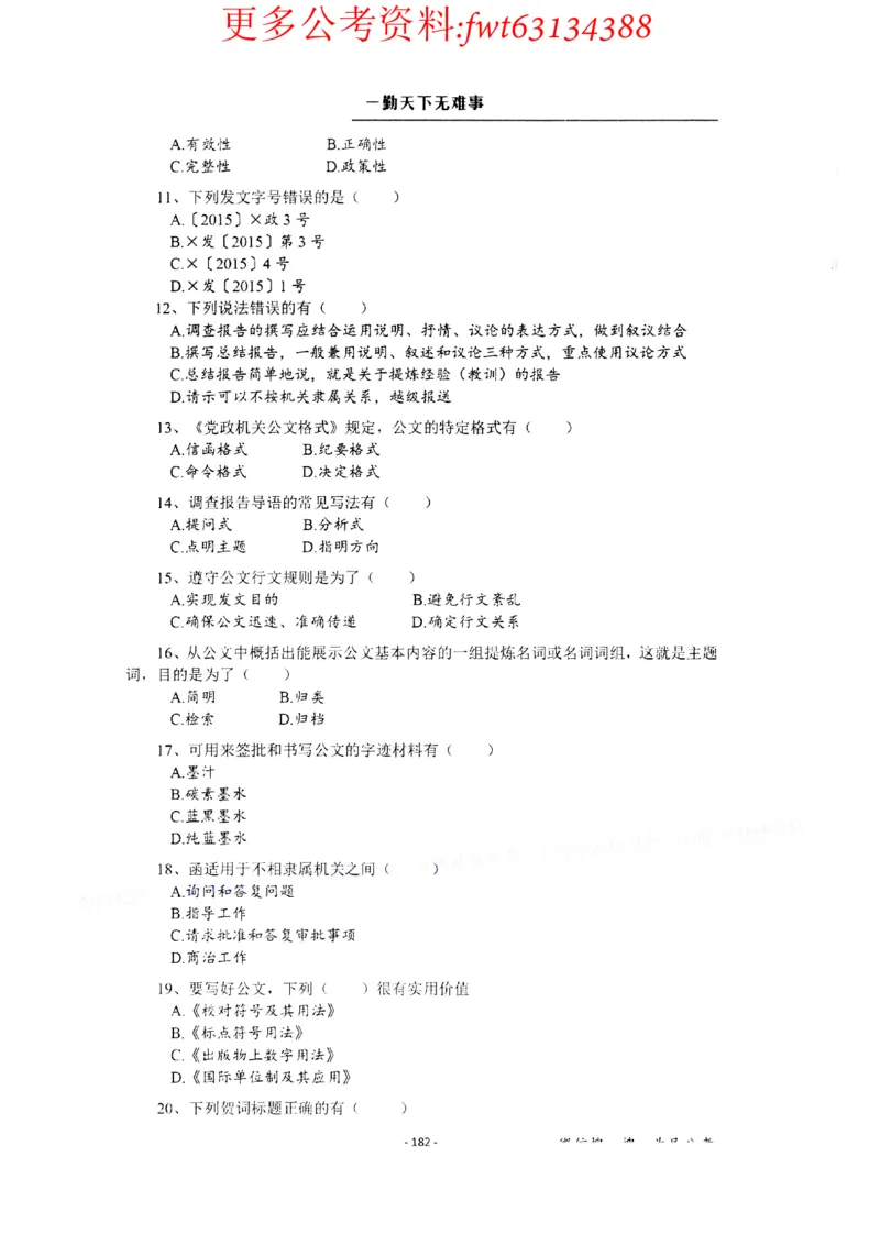 2022全新-公共基础知识高频易错题-题本_2026考公资料_（30）申论+面试为民公考大合集（人须在事上磨申论、刘大师）_公基为民公基高频易错1500题