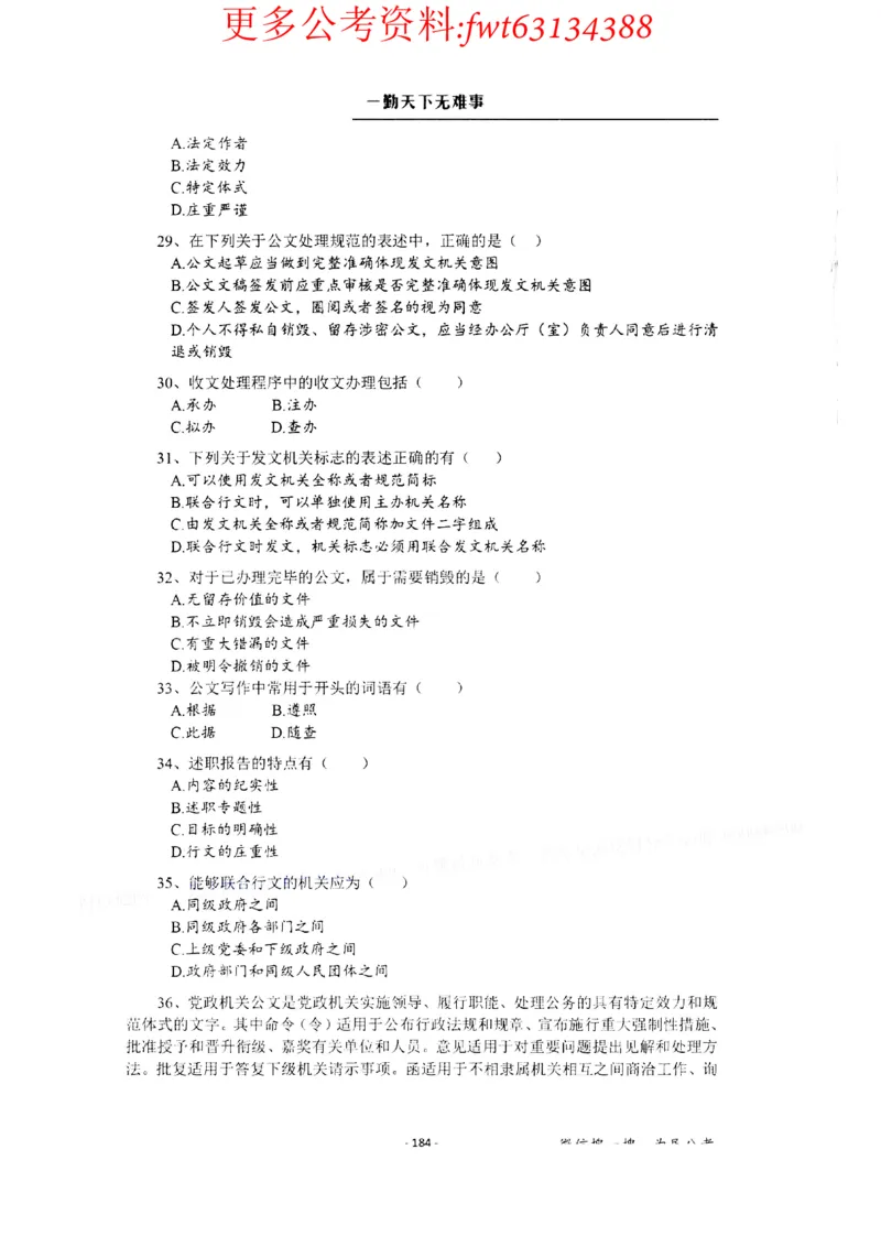 2022全新-公共基础知识高频易错题-题本_2026考公资料_（30）申论+面试为民公考大合集（人须在事上磨申论、刘大师）_公基为民公基高频易错1500题