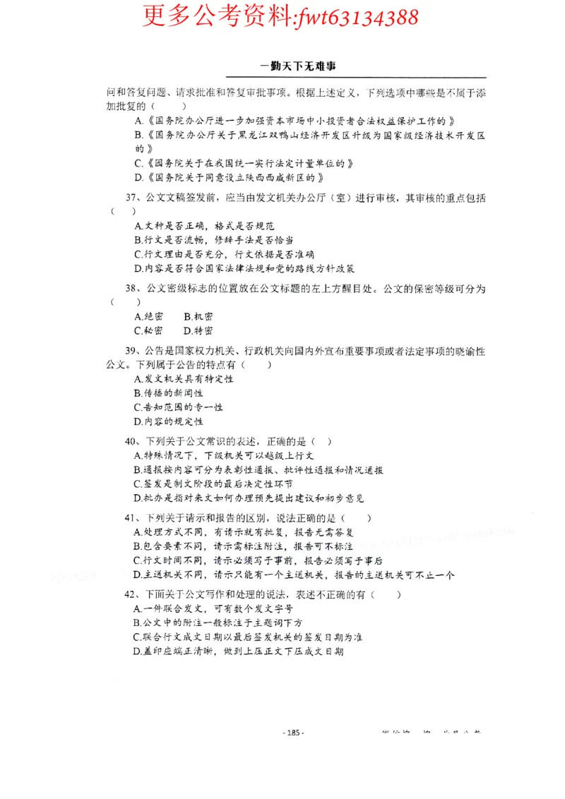 2022全新-公共基础知识高频易错题-题本_2026考公资料_（30）申论+面试为民公考大合集（人须在事上磨申论、刘大师）_公基为民公基高频易错1500题