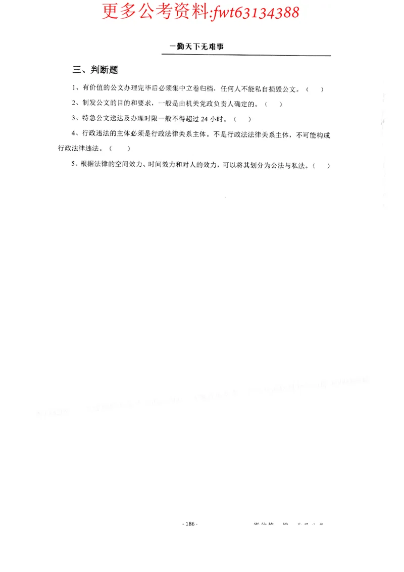 2022全新-公共基础知识高频易错题-题本_2026考公资料_（30）申论+面试为民公考大合集（人须在事上磨申论、刘大师）_公基为民公基高频易错1500题